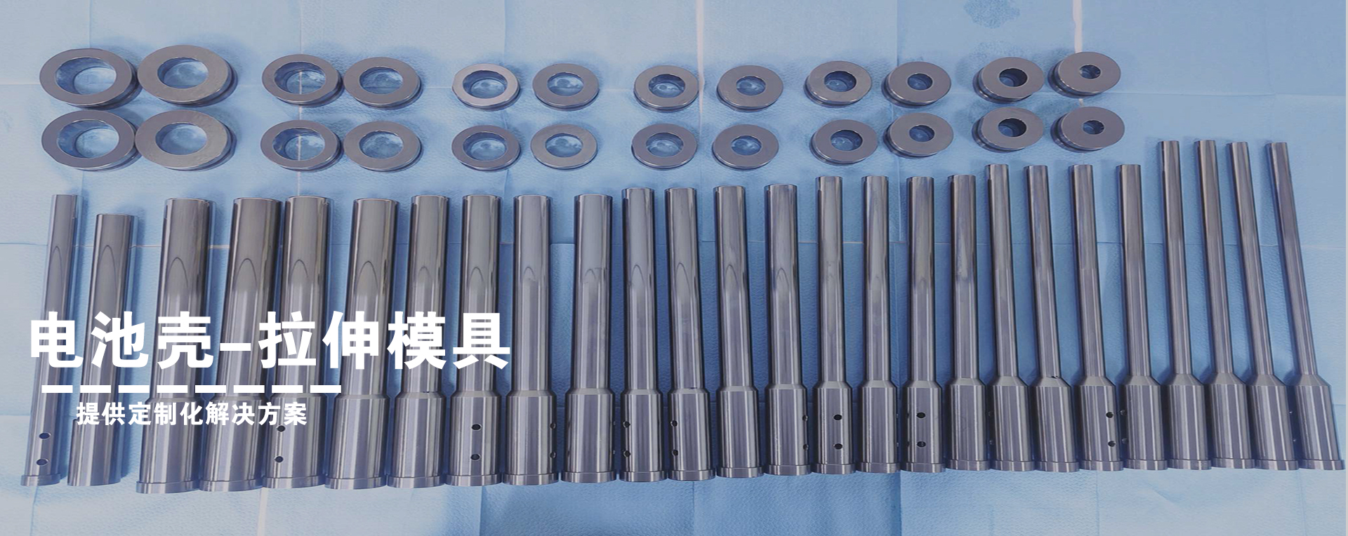 電池殼-拉伸模具